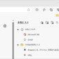 【図解でわかる】Edgeのお気に入りを常に表示する方法