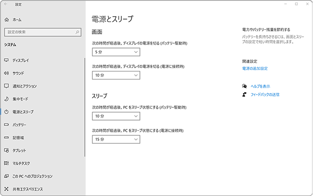 パソコンでスリープモードを設定する WindowsFAQ