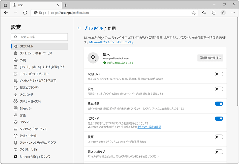 ウインドウズ 同期エッジのお気に入り