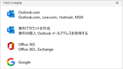windows メール gmail