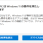 Windows11 アップグレード 始まらない