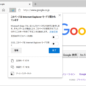 Microsoft EdgeでのIEモードの設定・使用方法