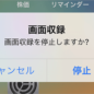 iPhone スクリーンショット