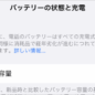 iPhone バッテリー交換