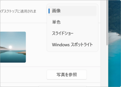 windows スポットライト 壁紙