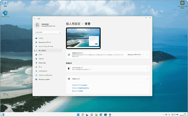 Windows スポットライトの設定ガイド