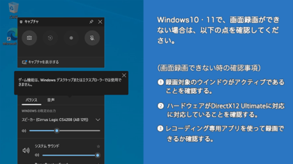 Windowsで画面録画ができないときの原因と対処方法（Windows 10・11対応）