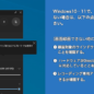 Windowsで画面録画ができないときの原因と対処方法（Windows 10・11対応）