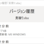 OneDrive バージョン履歴