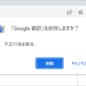 Chrome 拡張機能 無効 削除