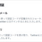 【Twitter】2重要素認証をオフにする
