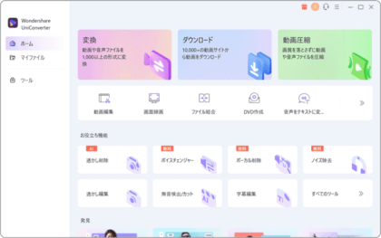 【Wondershare UniConverter】 動画を変換・圧縮する