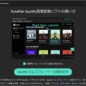 Spotifyのお気に入り曲を「音楽CD」に焼く方法：TuneFab Spotify音楽変換