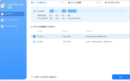 HDD コピー ソフト「EaseUS Disk Copy」でディスククローンを作成する方法