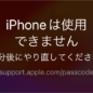 iPhoneのパスコードを忘れた時は？「Passvers iPhoneロック解除」を使って解決する方法