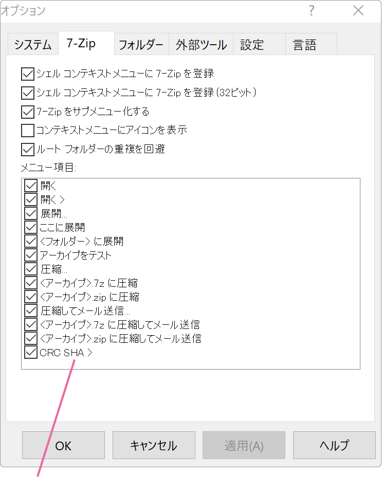 7−Zipタブ