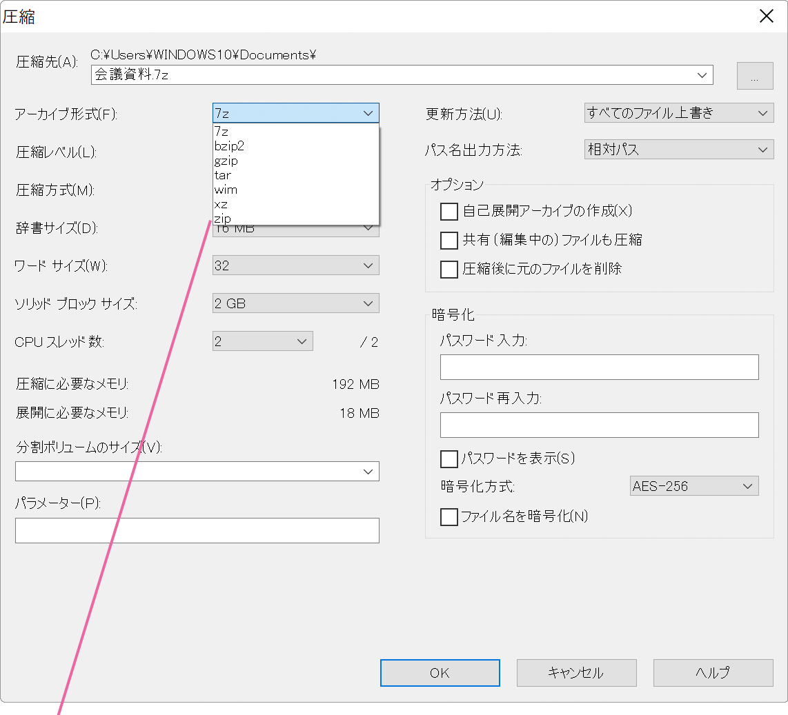 アーカイブ形式選択