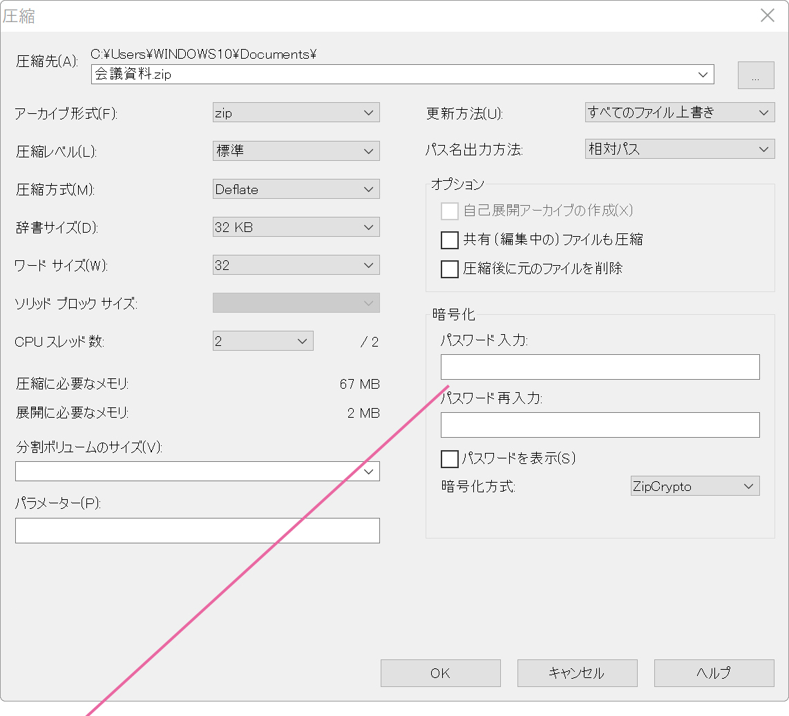 7−Zip圧縮パスワード入力