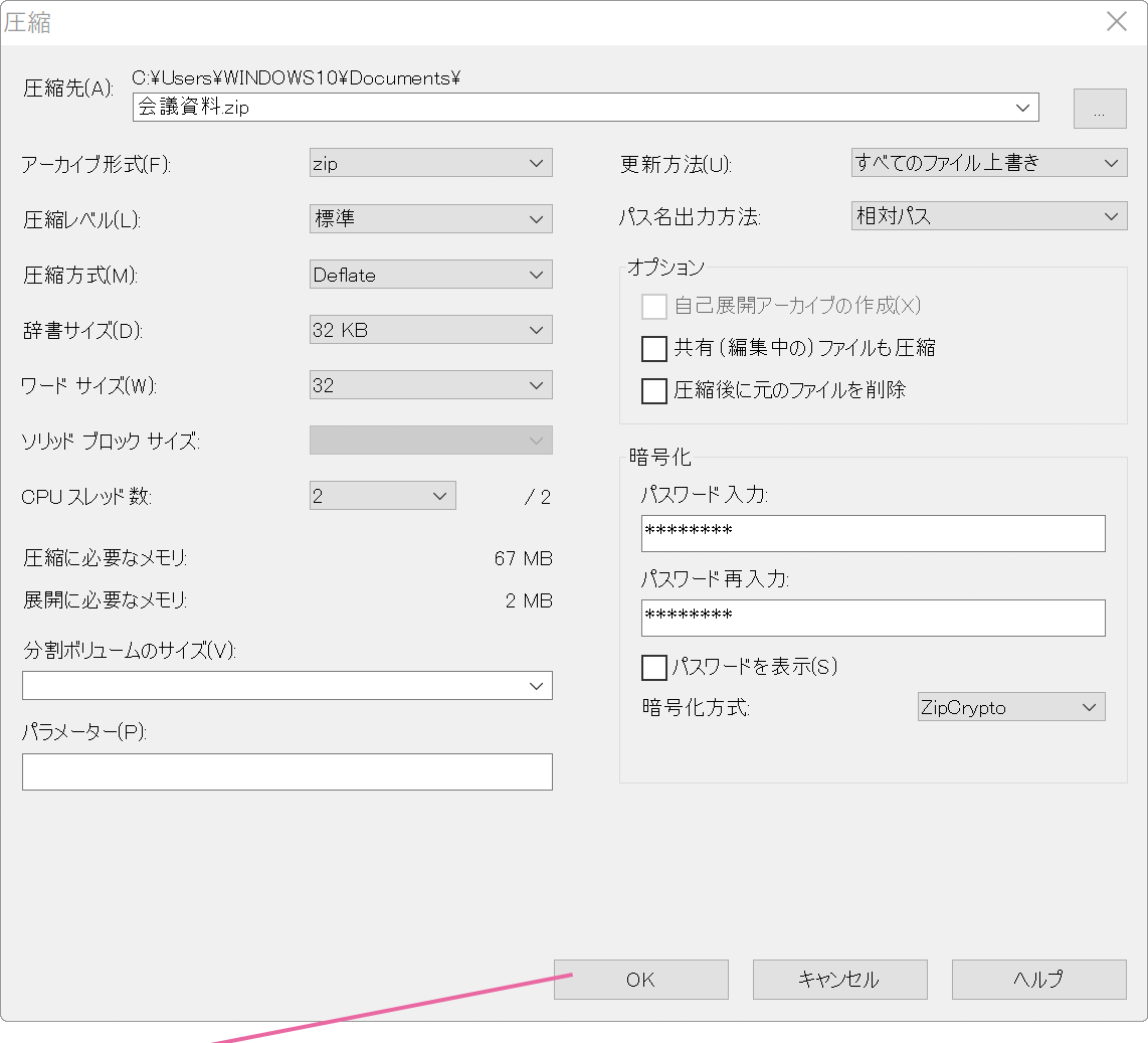 7−Zip圧縮画面