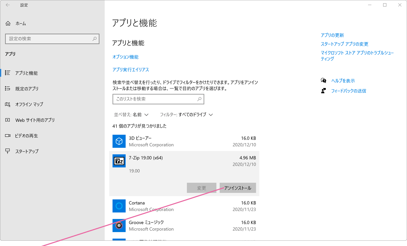 7 Zip でパスワードを付けてzip圧縮する 7 Zipのヘルプ