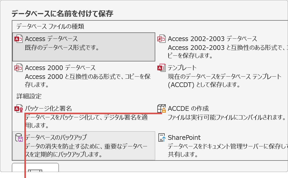 ACCDEを選択