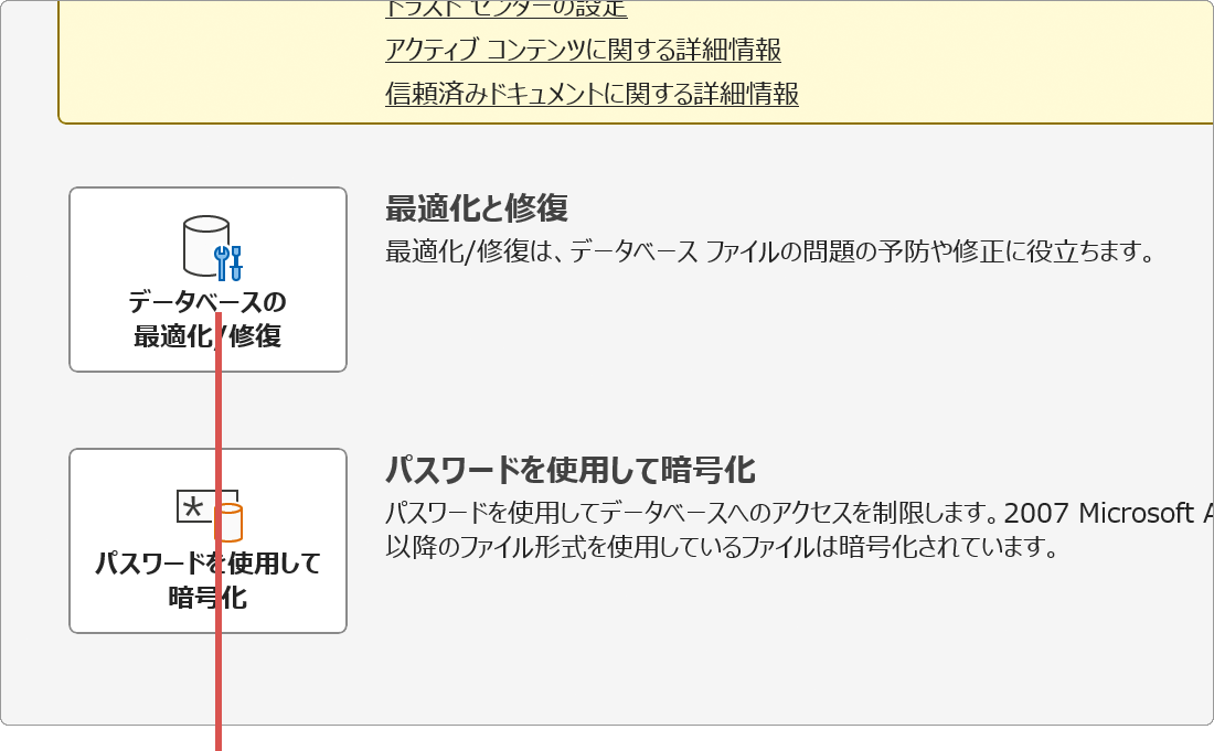 最適化と修復