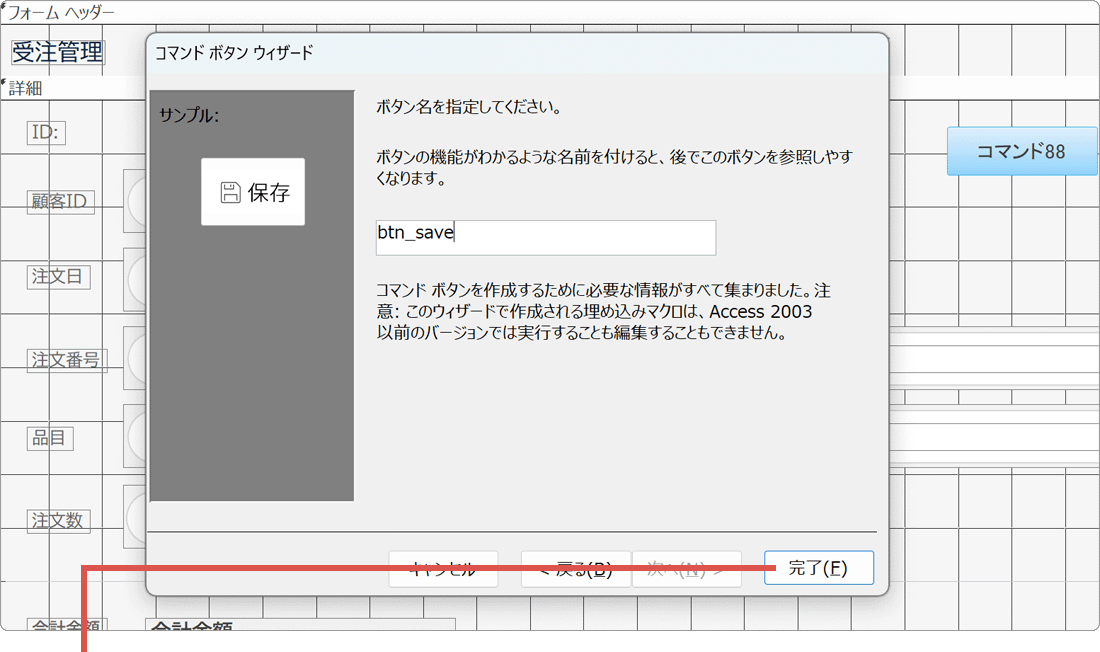 ウィザード完了