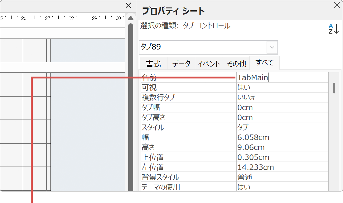 名前を変更