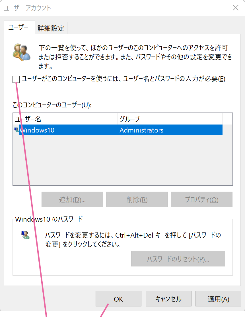 Pc起動時のパスワード入力を省略 Windowsfaq