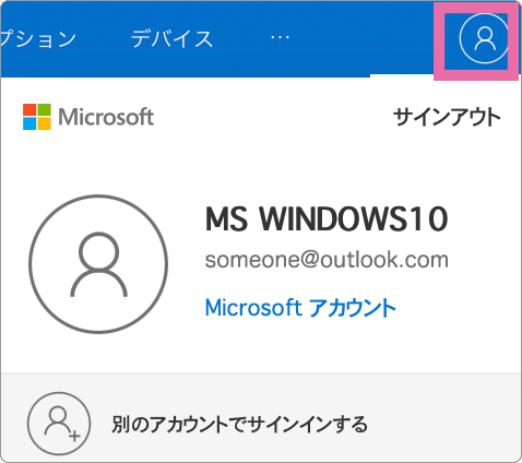 Microsoftアカウントを削除する Windowsfaq