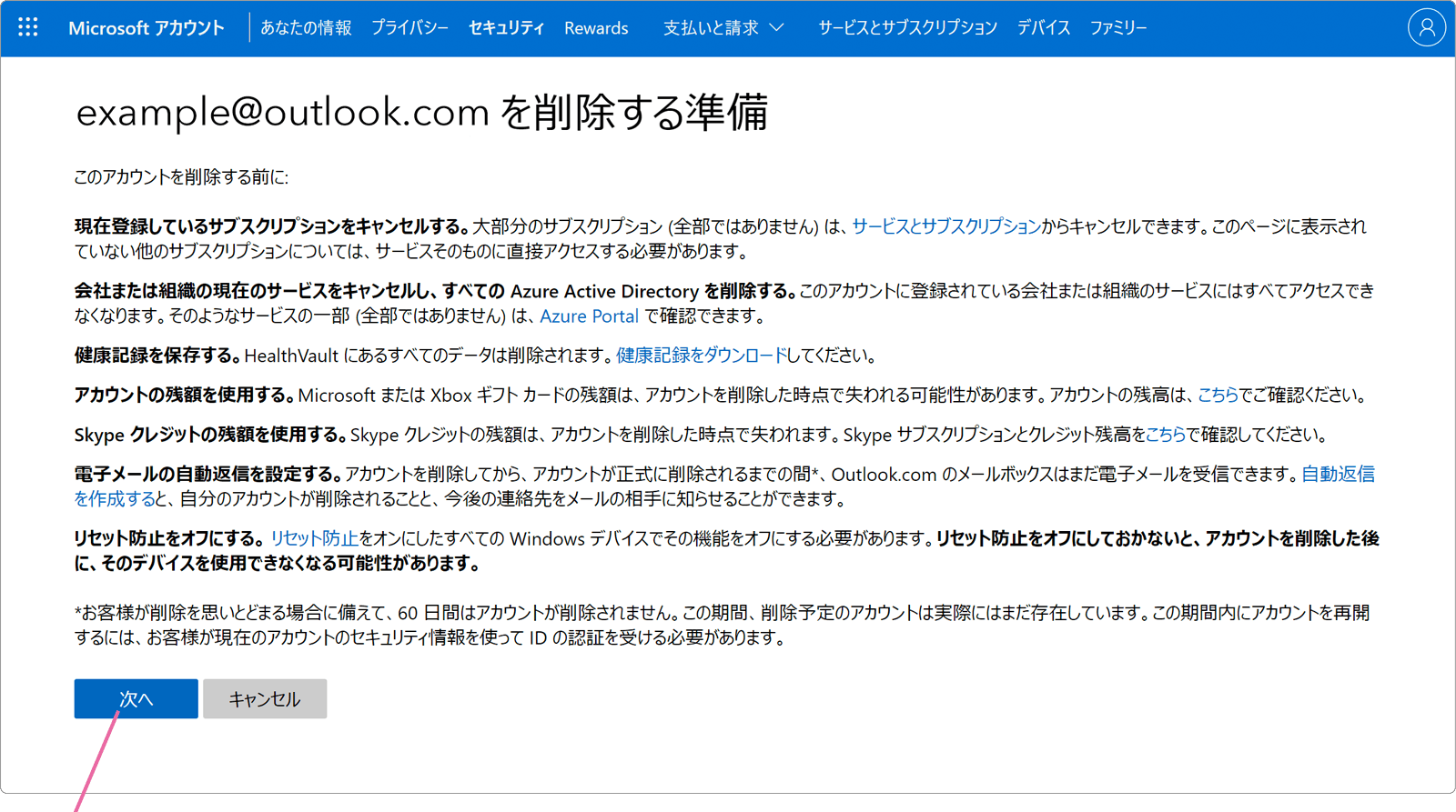 Microsoftアカウントを削除する Windowsfaq