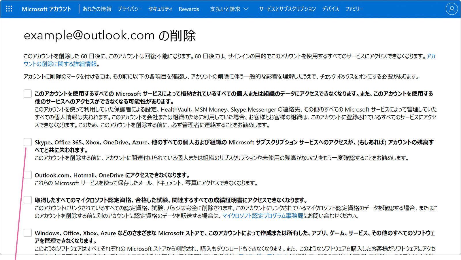 Microsoftアカウントを削除する Windowsfaq