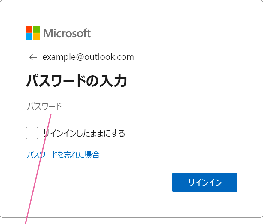 パスワードを入力します。