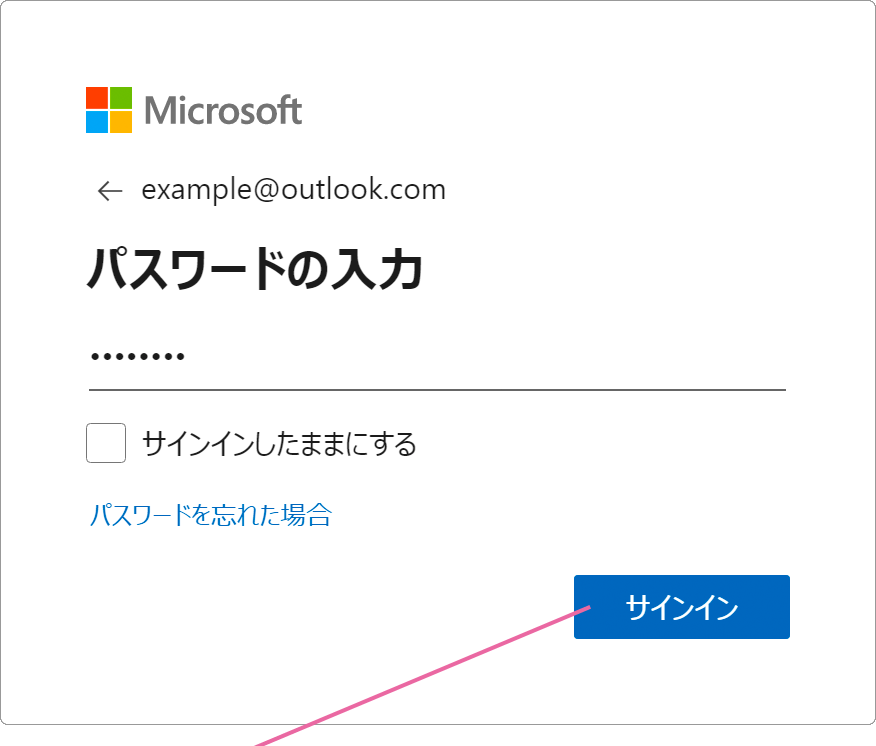 サインインをクリックします。