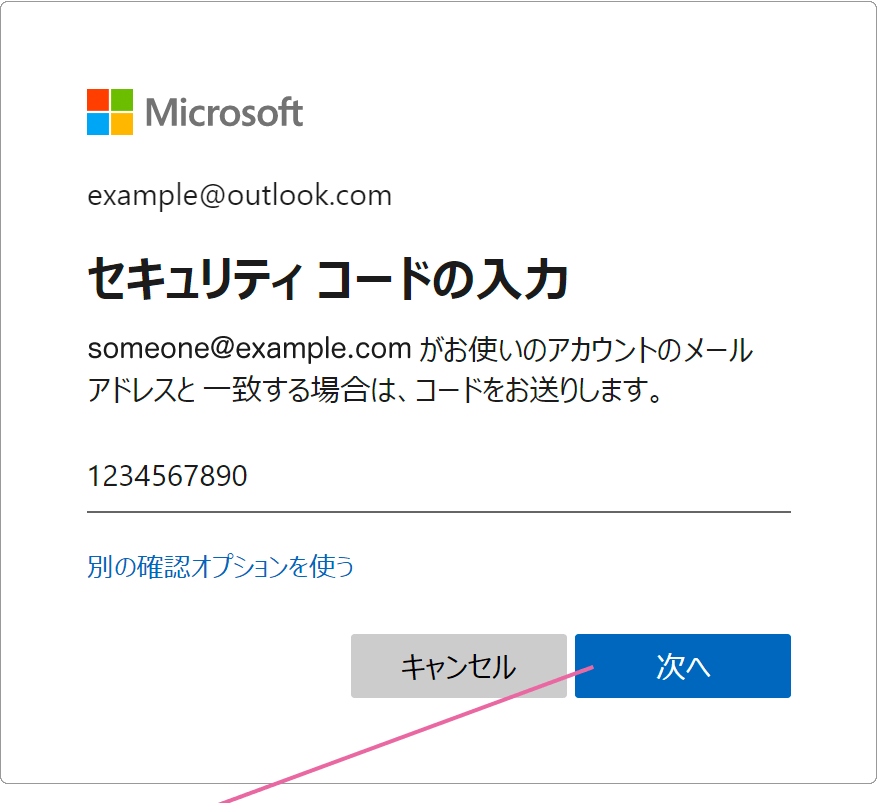 次へをクリックします