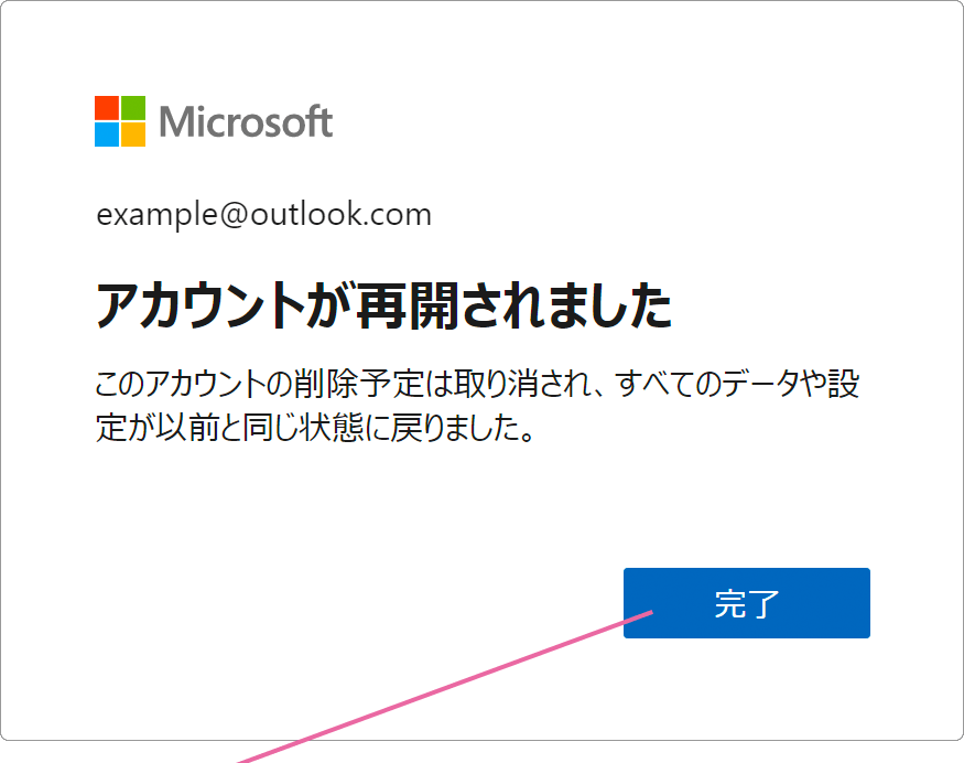 完了ボタンをクリック