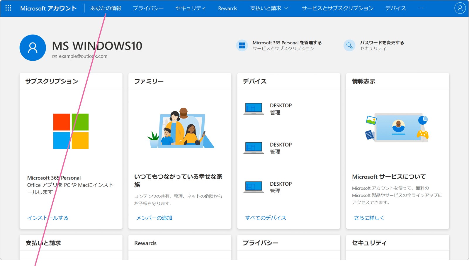 Microsoft アカウントのメールアドレスを変更する Windowsfaq