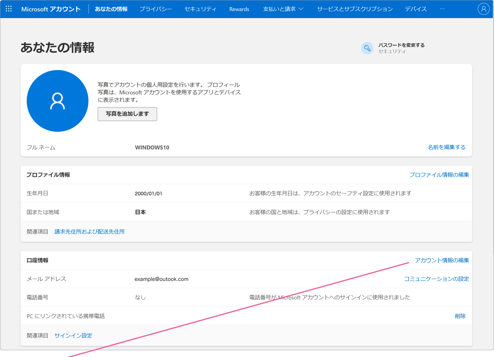 Microsoftアカウント名 メールアドレス を追加 修正する Windowsfaq