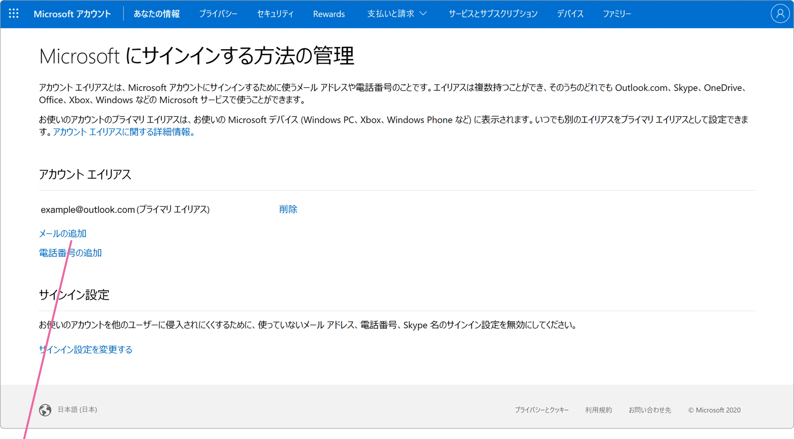 Microsoftアカウント名 メールアドレス を追加 修正する Windowsfaq