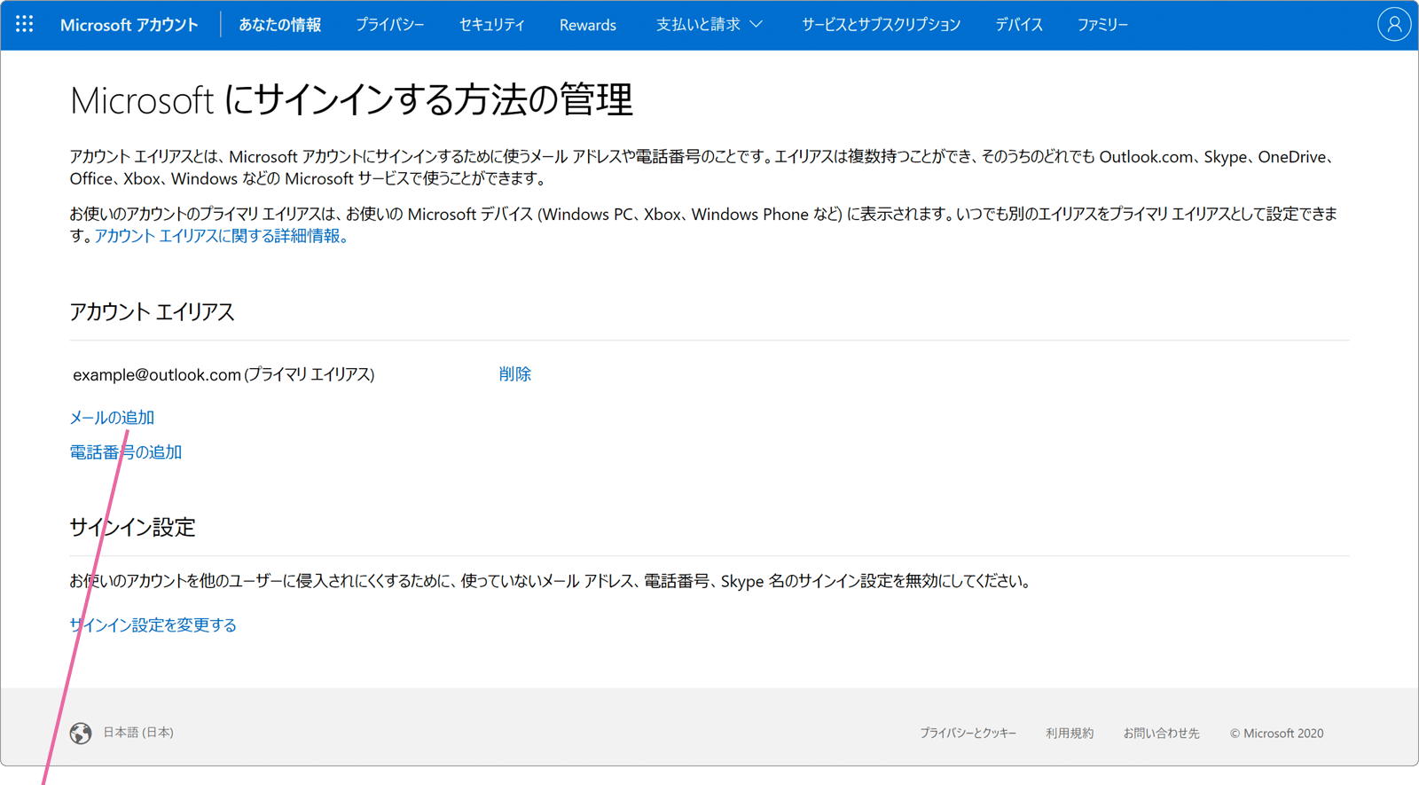 Microsoft アカウントのメールアドレスを変更する Windowsfaq