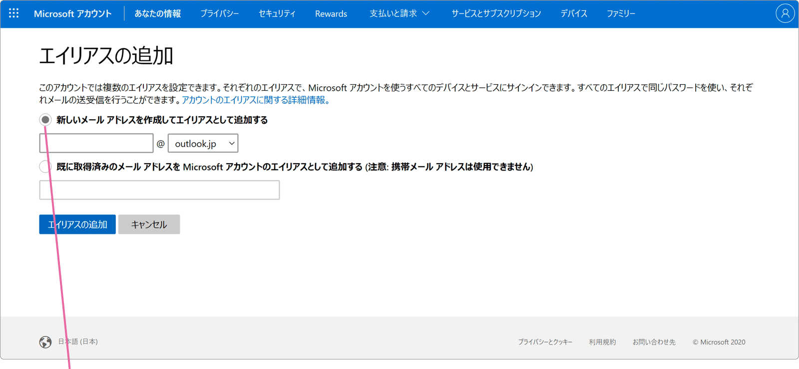 新しいメールアドレスを作成してエイリアスとして追加するを選択