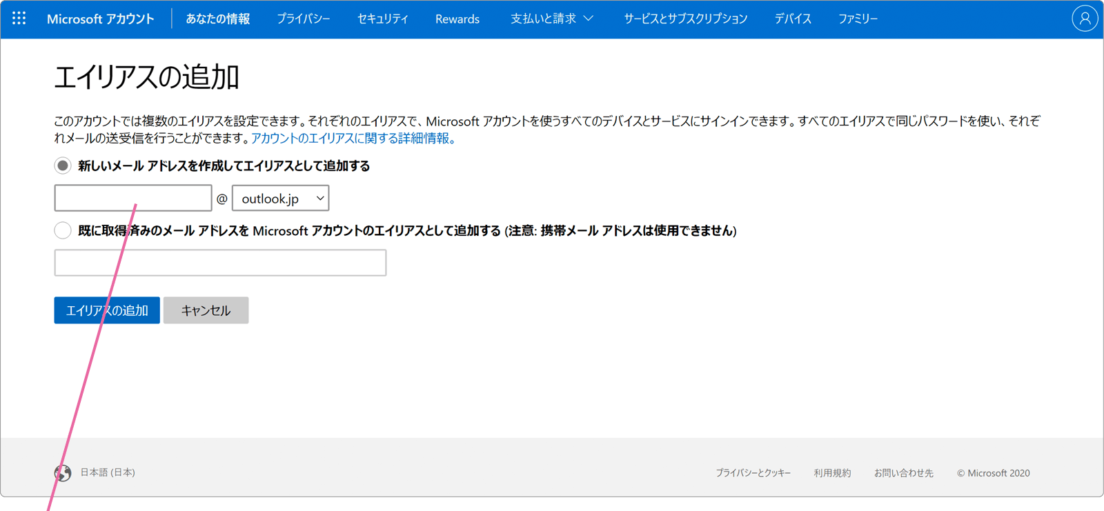 Microsoftアカウント名 メールアドレス を追加 修正する Windowsfaq