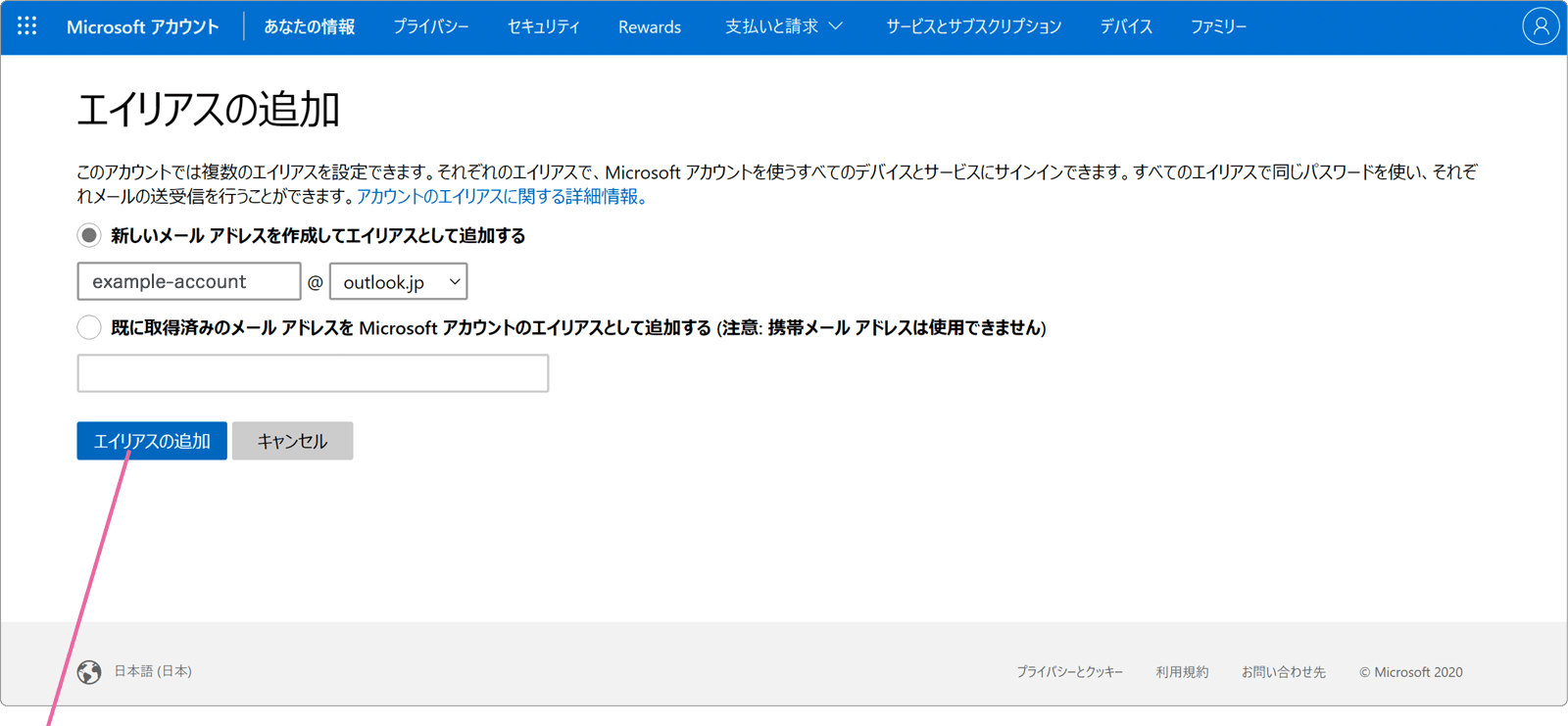 エイリアスの追加ボタンをクリック