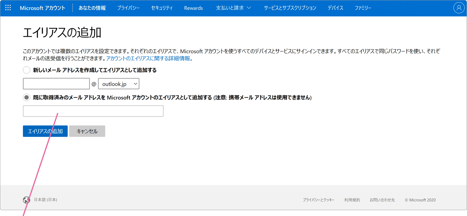 メールアドレスを入力します。