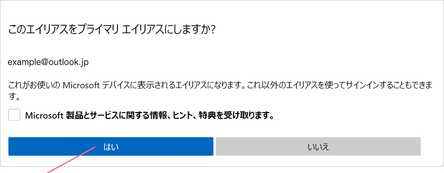 Microsoft アカウントのメールアドレスを変更する Windowsfaq