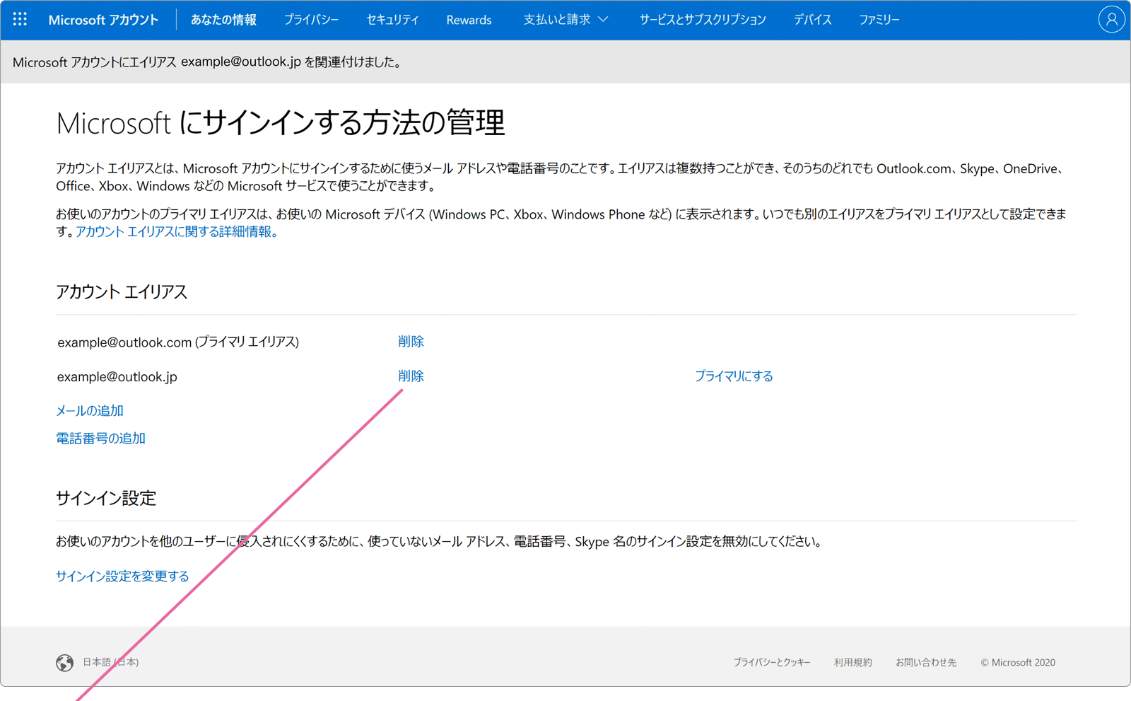 Microsoftアカウント名 メールアドレス を追加 修正する Windowsfaq
