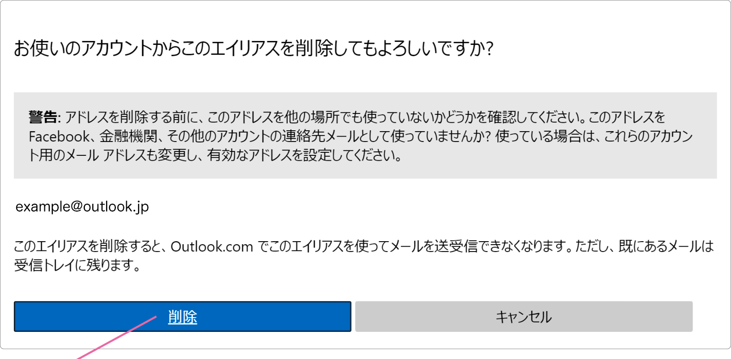 Microsoft アカウントのメールアドレスを変更する Windowsfaq