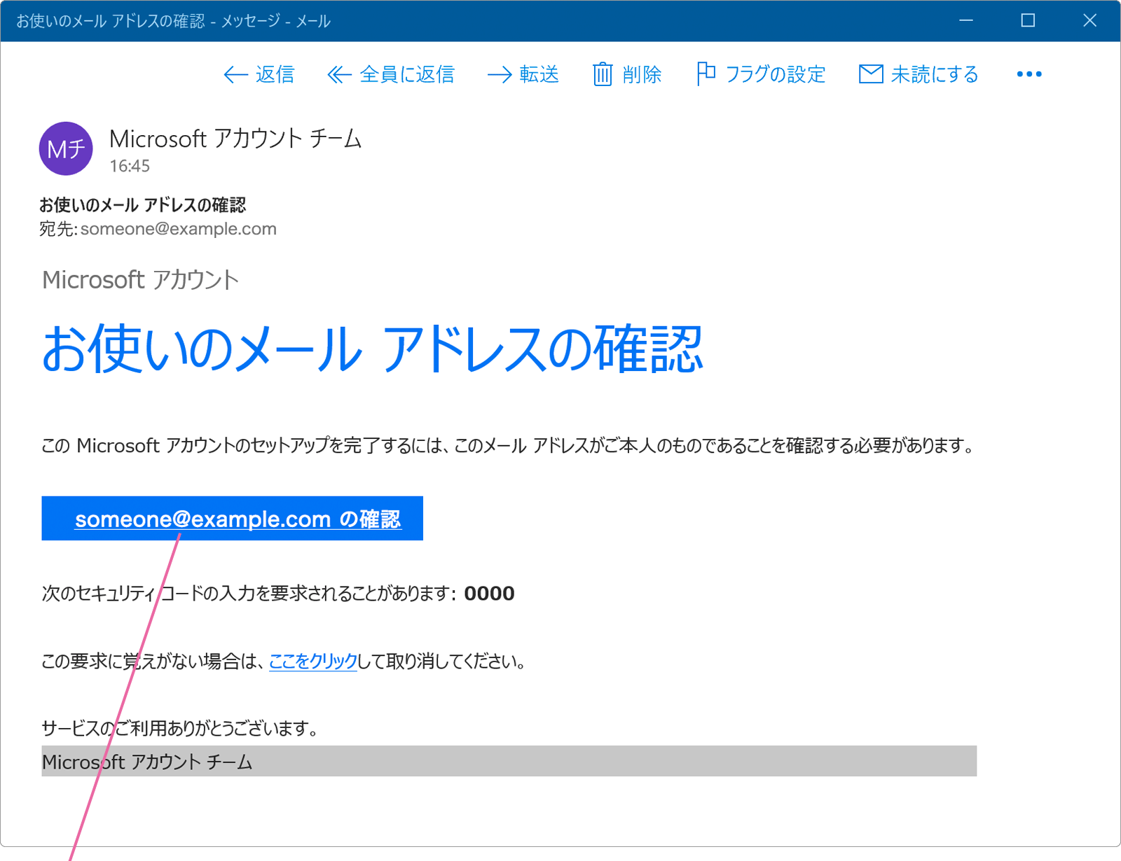 お使いのメールアドレスの確認 メールが届きました Windowsfaq