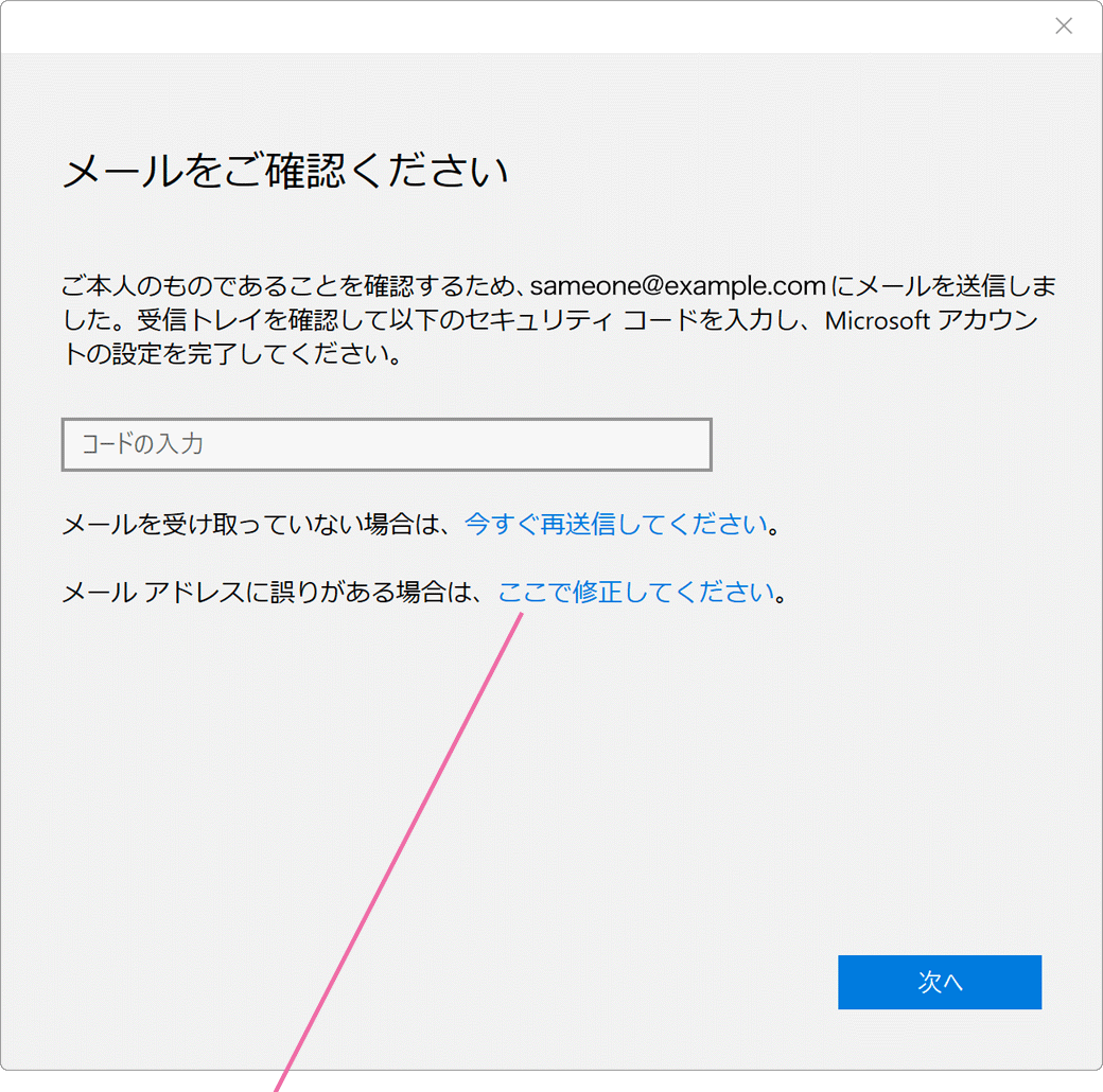 誤ったアドレスでmicrosoftアカウントを取得してしまいました Windows10 Faq