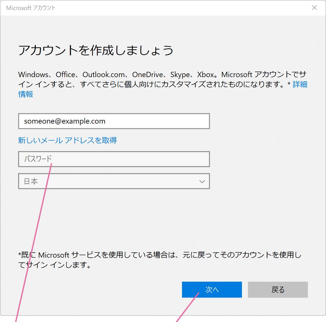 アカウントを作成しましょう